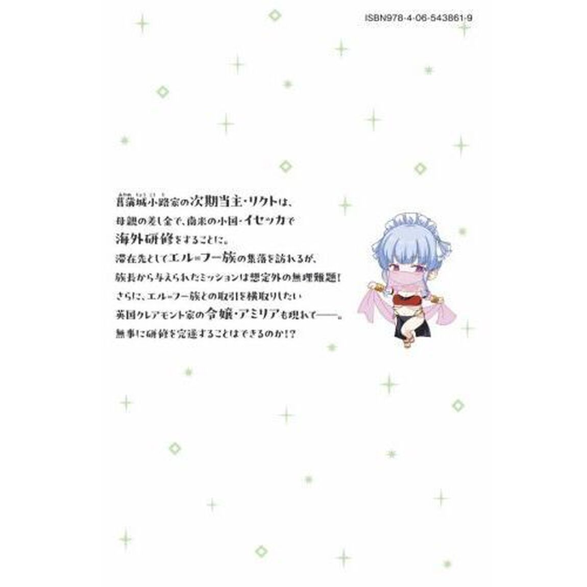 それがメイドのカンナです　５