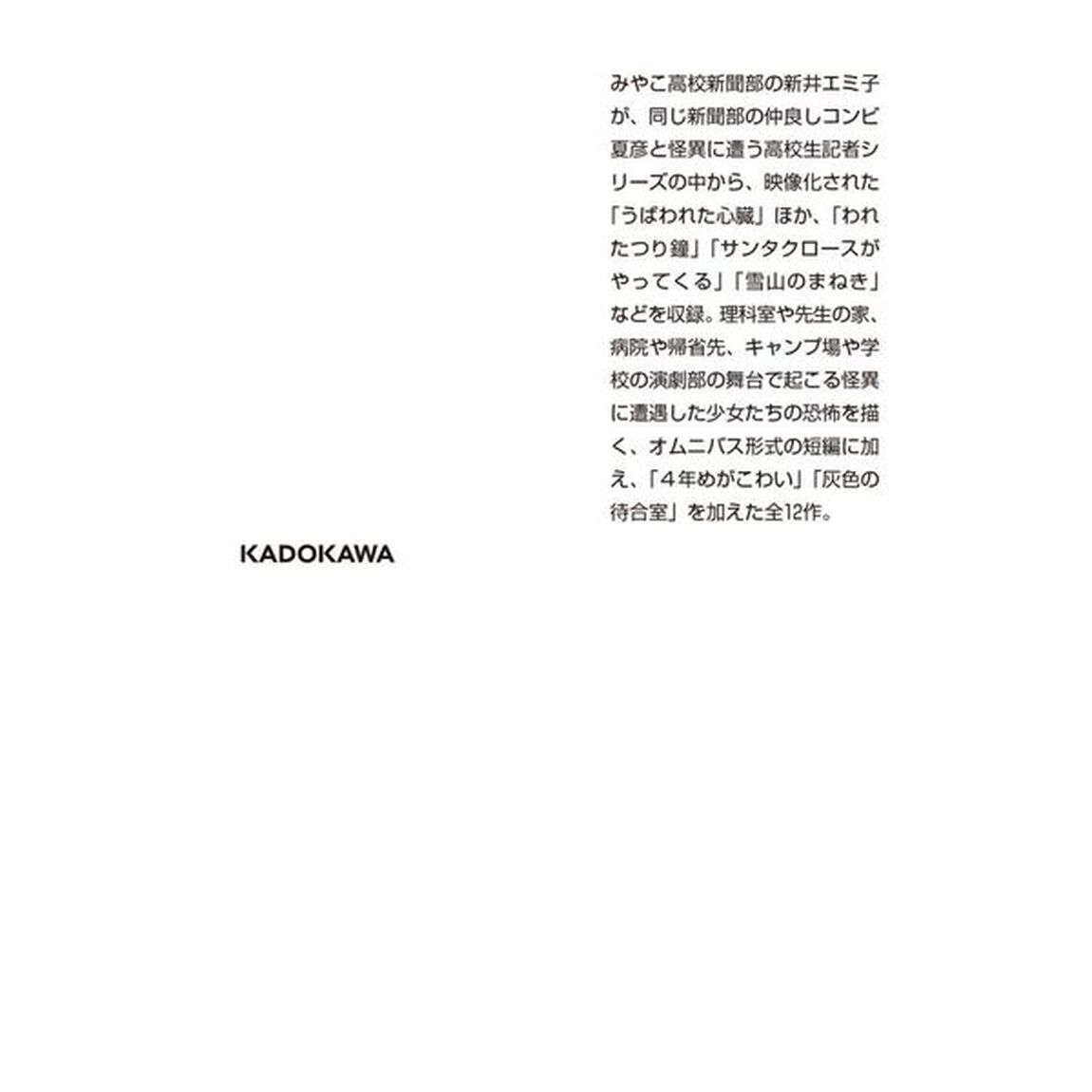 ゾクこわい本　４「恐怖　２」