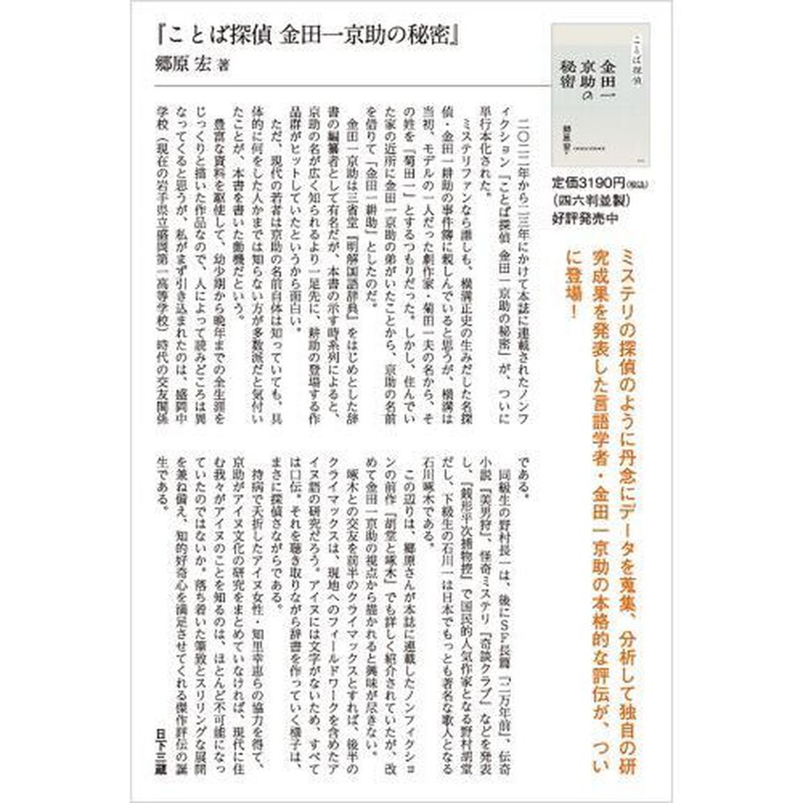 ことば探偵金田一京助の秘密