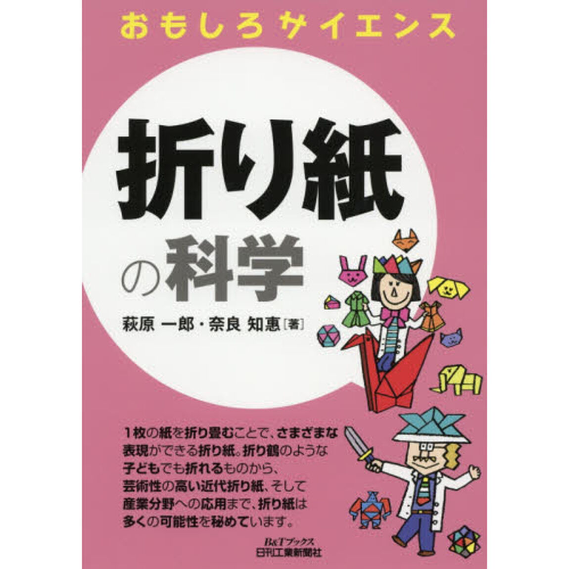 折り紙の科学