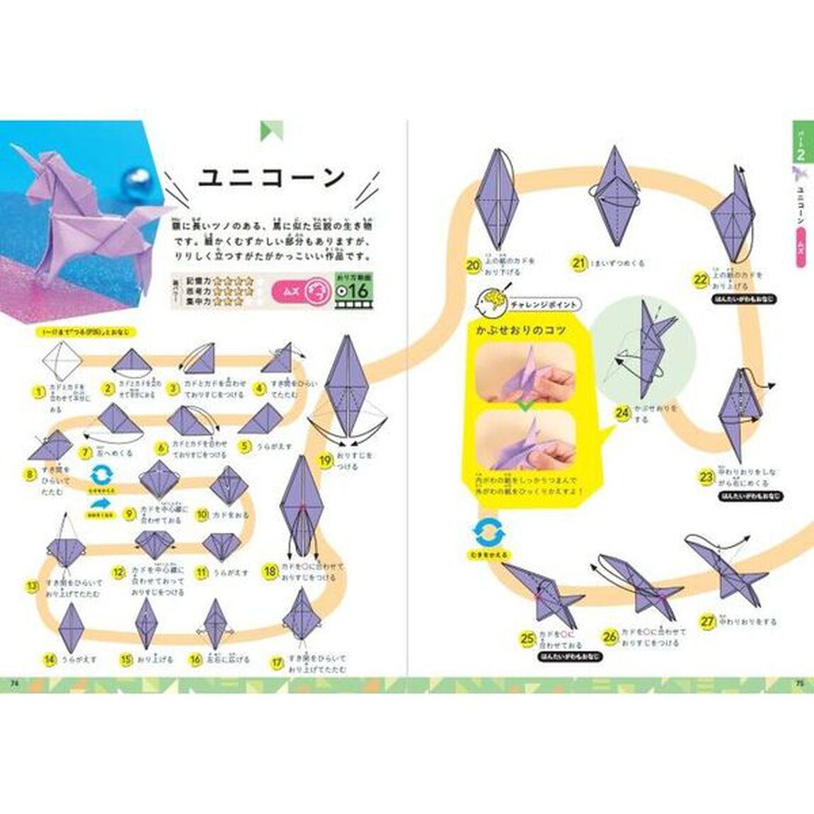 頭がよくなる！ちょいムズおりがみ
