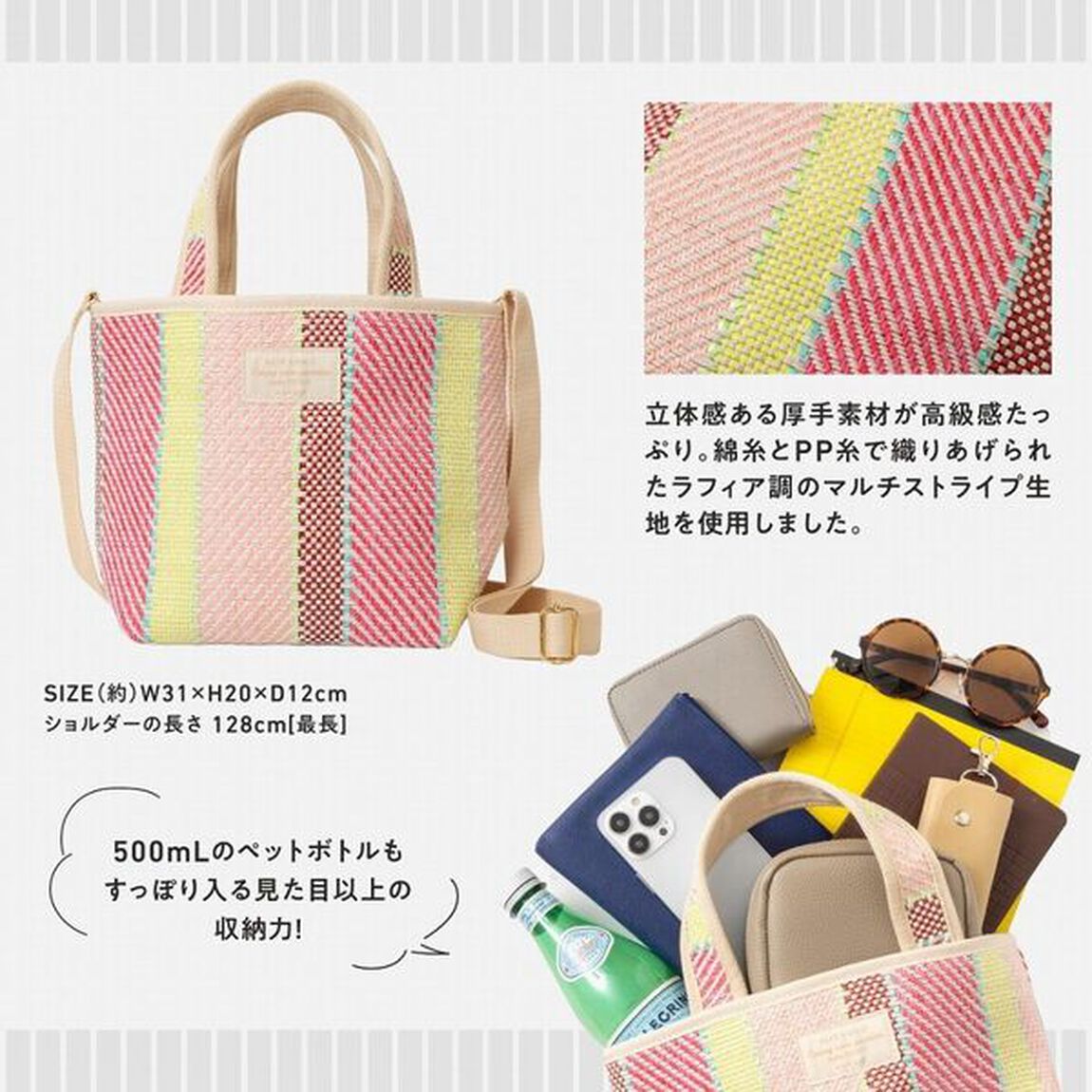 ROPE PICNIC マルチストライプトートバッグ BOOK (宝島社ブランドムック)
