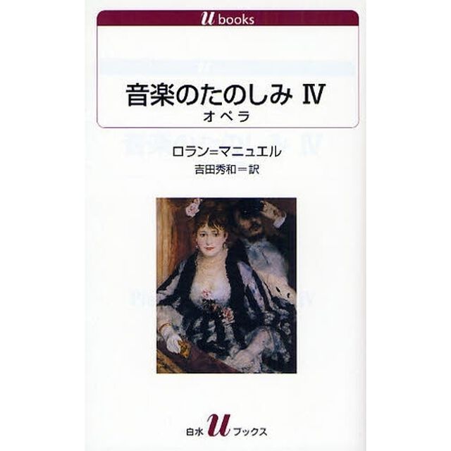 音楽のたのしみ　４「オペラ」