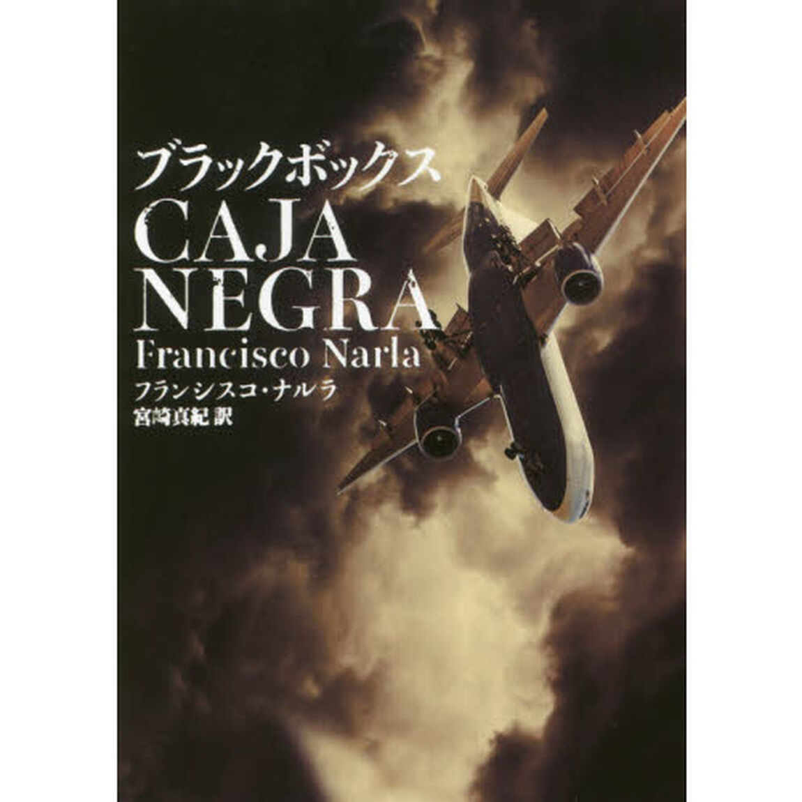 ブラックボックス