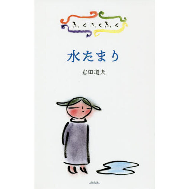 水たまり