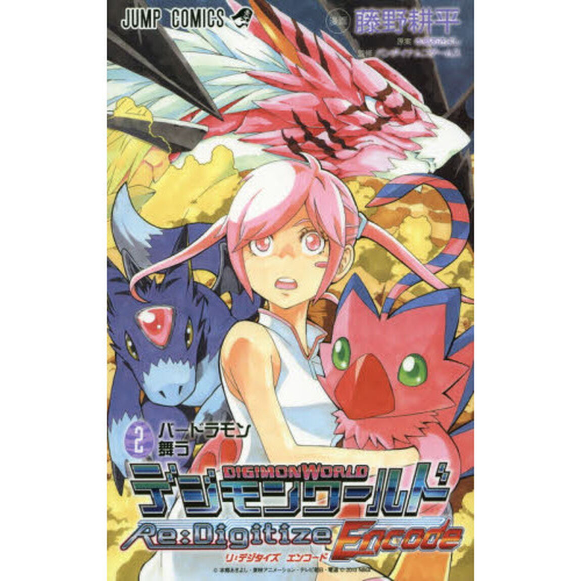 デジモンワールド　リ：デジタイズエンコード　２「バードラモン舞う」