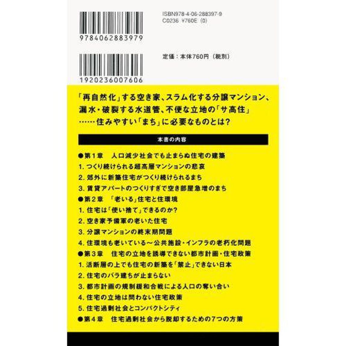老いる家崩れる街　住宅過剰社会の末路