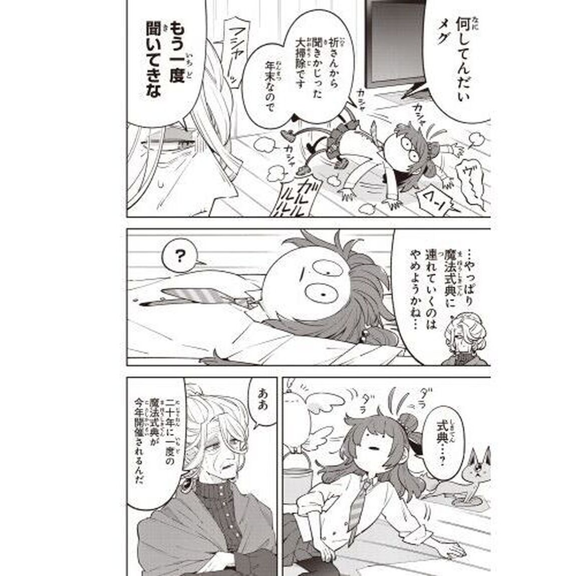 ある魔女が死ぬまで　終わりの言葉と始まりの涙　４