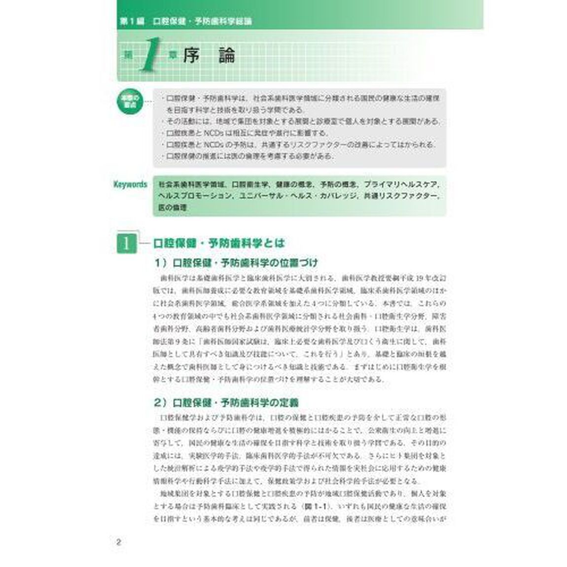 口腔保健・予防歯科学「第２版」