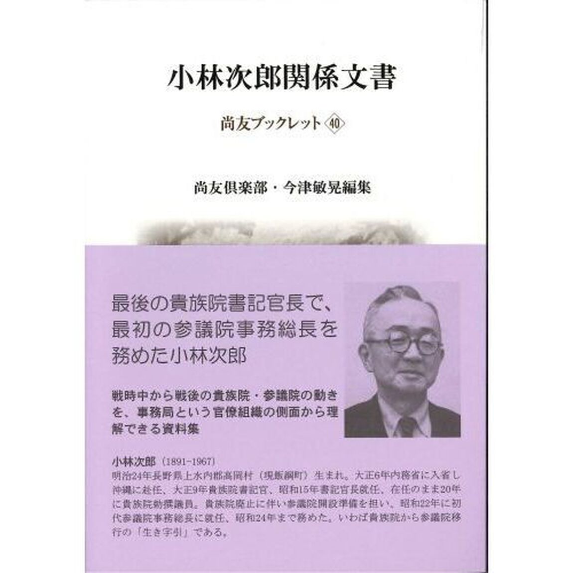 小林次郎関係文書