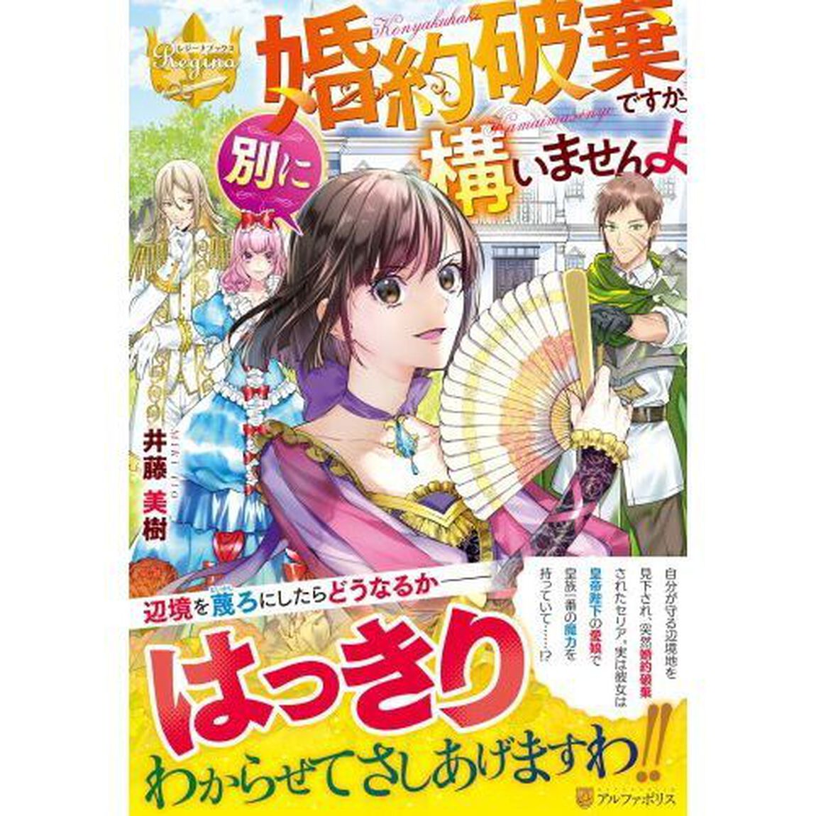婚約破棄ですか。別に構いませんよ