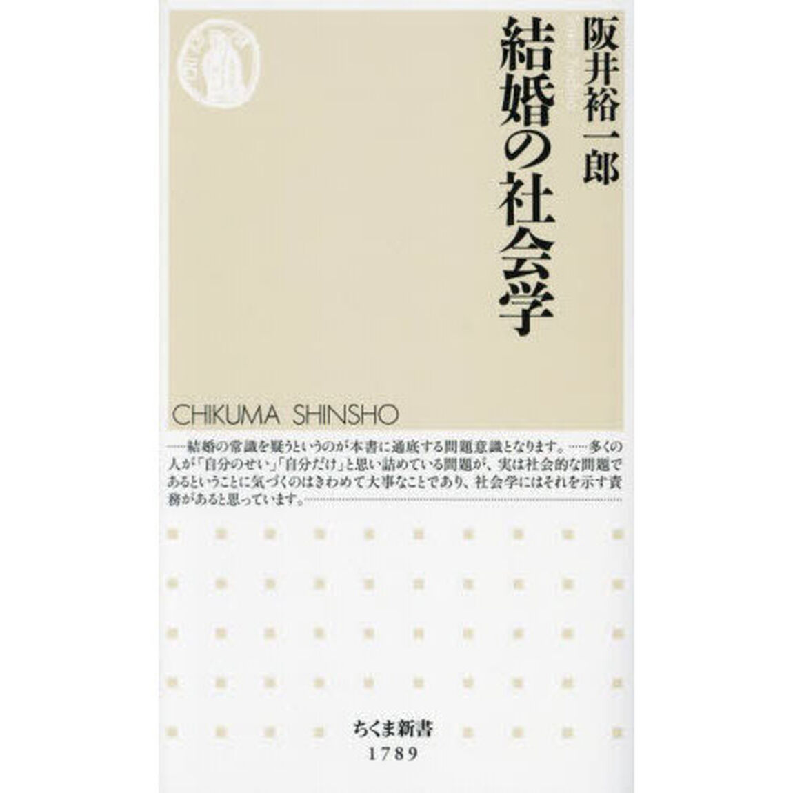 結婚の社会学