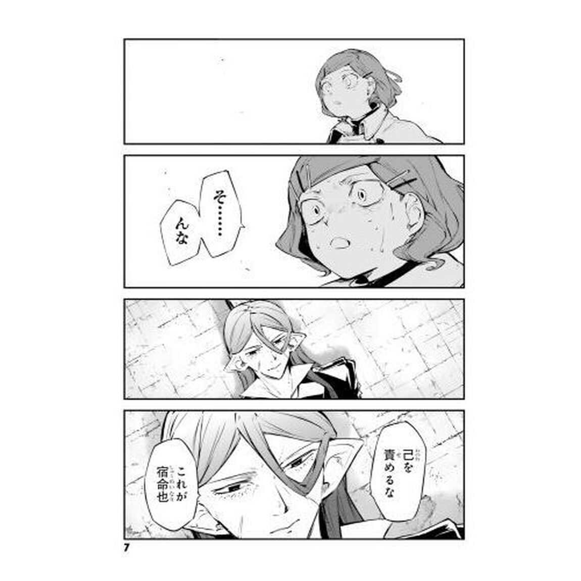 文豪ストレイドッグス 25