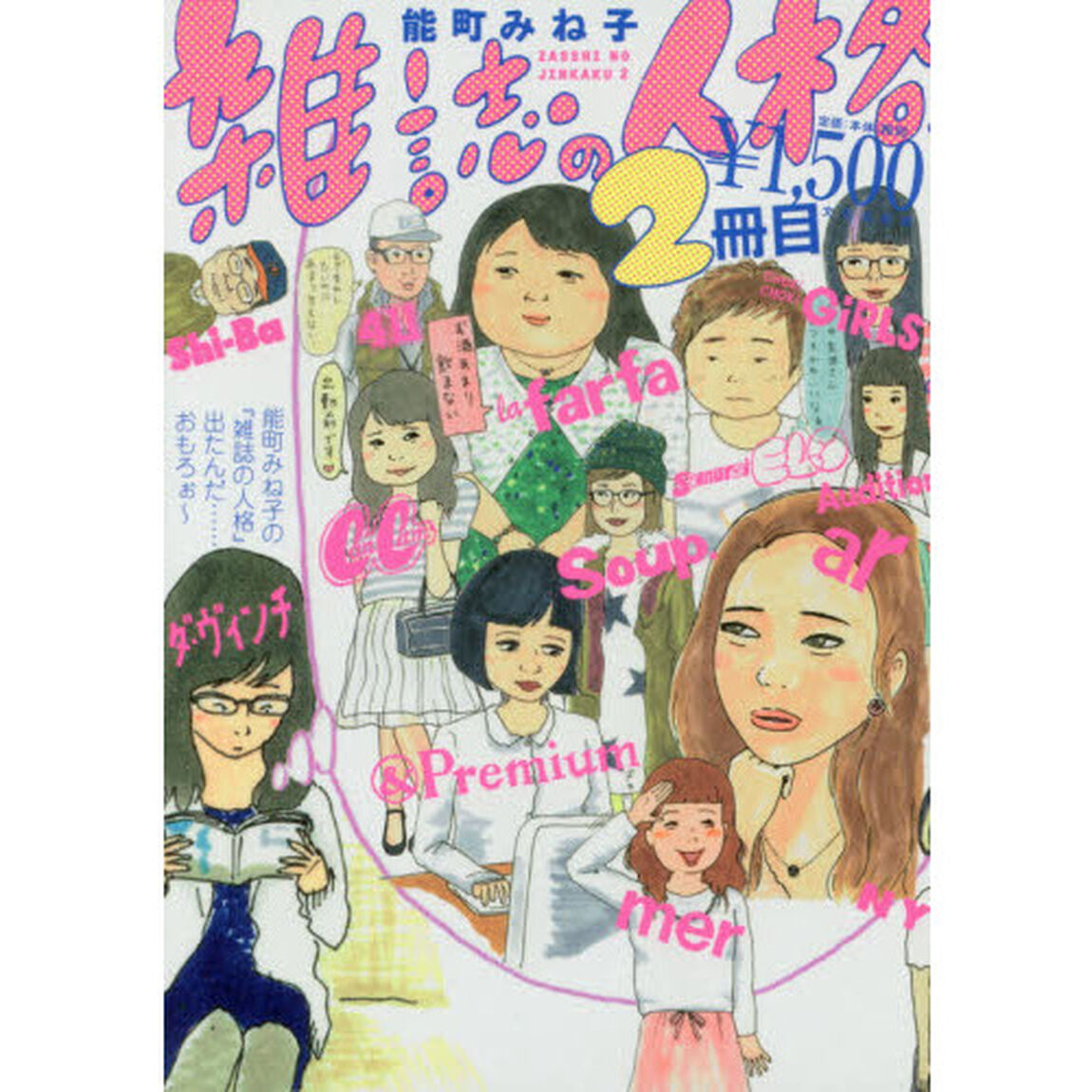 雑誌の人格　２冊目