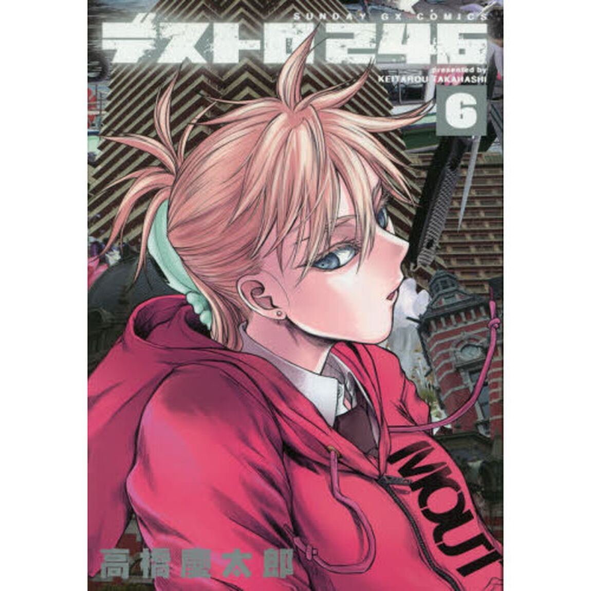 デストロ２４６　６