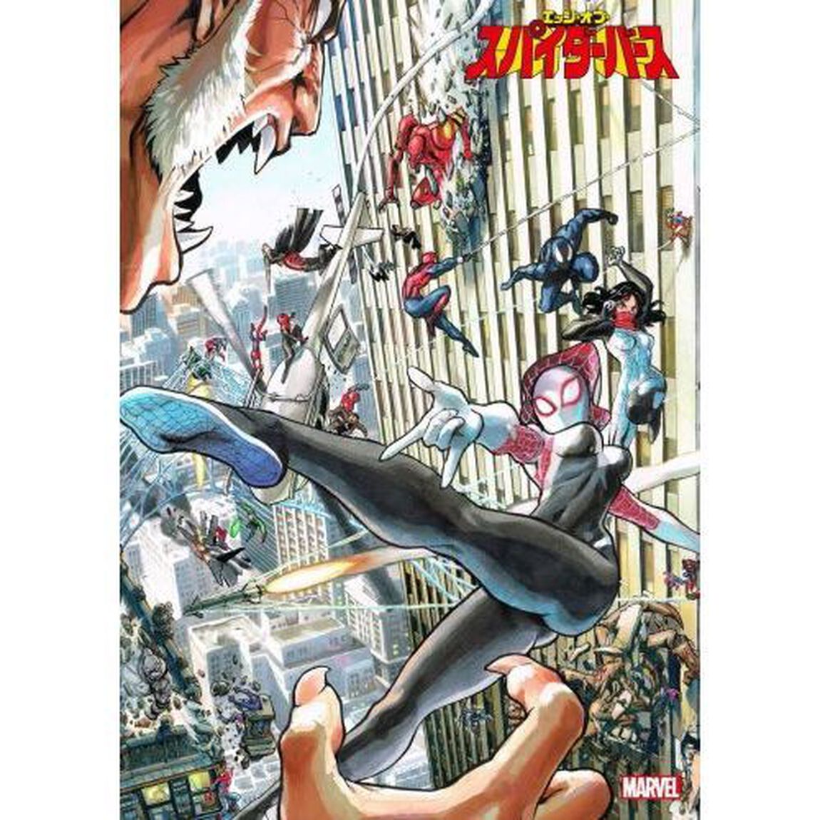 エッジ・オブ・スパイダーバース