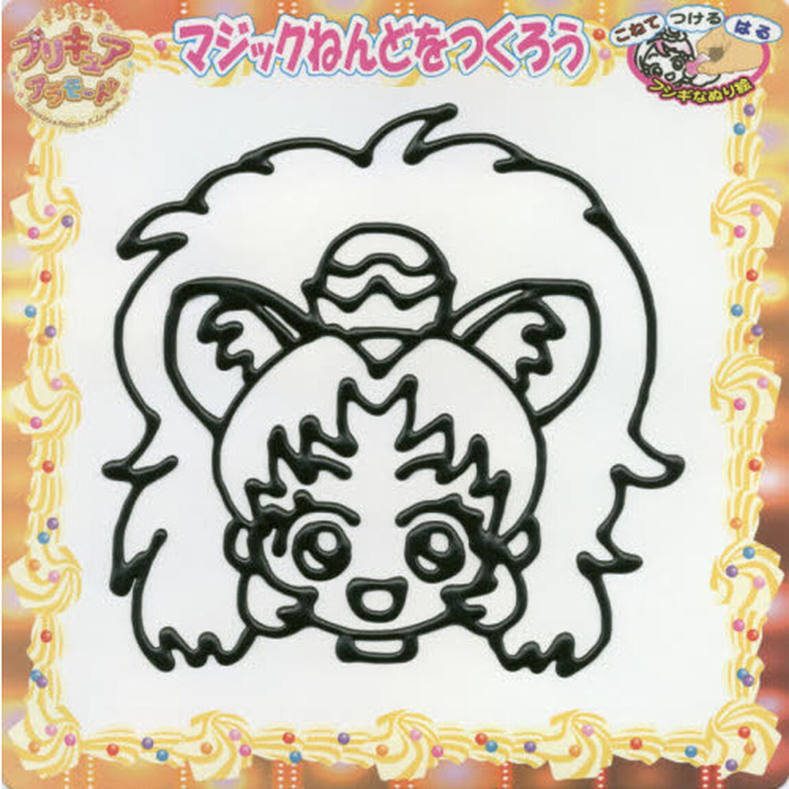プリキュアマジックねんど　キュアジェラー