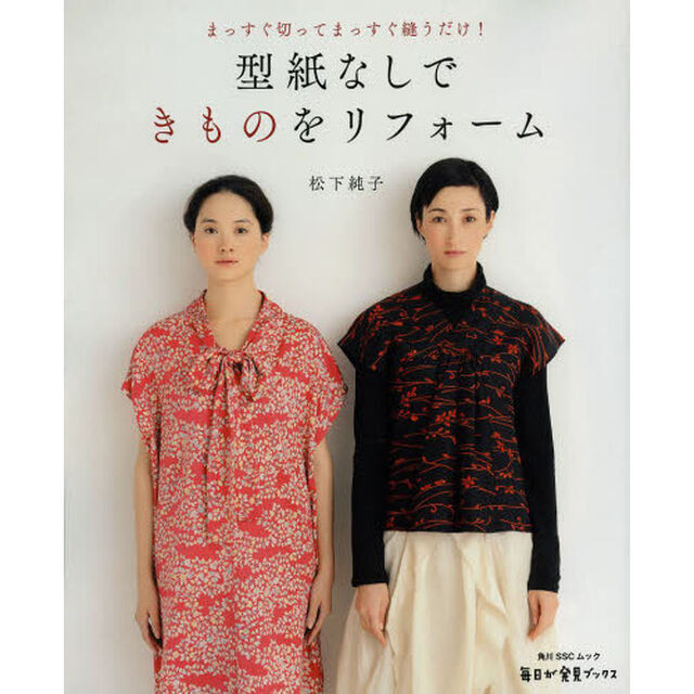 型紙なしできものをリフォーム　まっすぐ切ってまっすぐ縫うだけ！