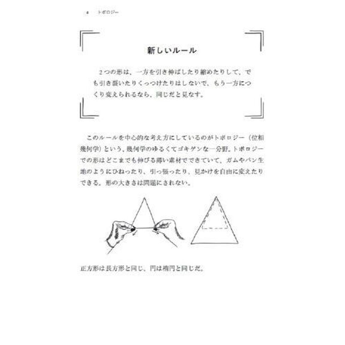 数式なしで語る数学