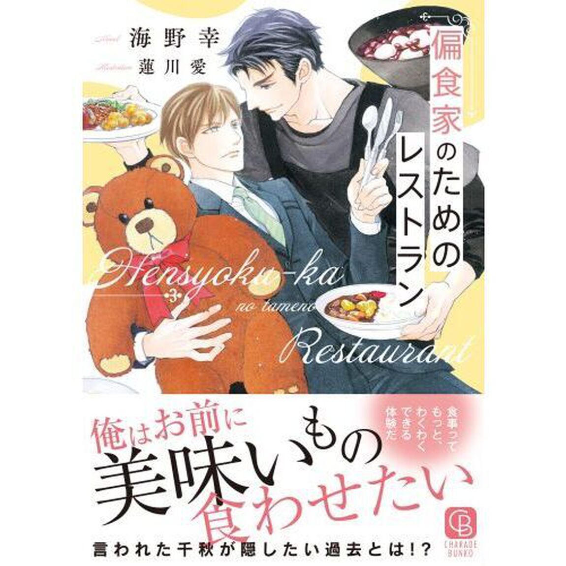 偏食家のためのレストラン