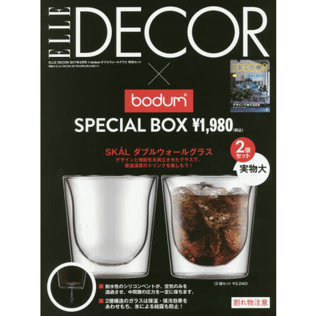 ELLE DECOR (エル・デコ) 2017年 06月号 &times; 特別セット