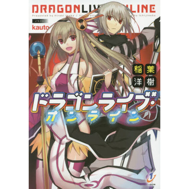 ドラゴンライブ・オンライン
