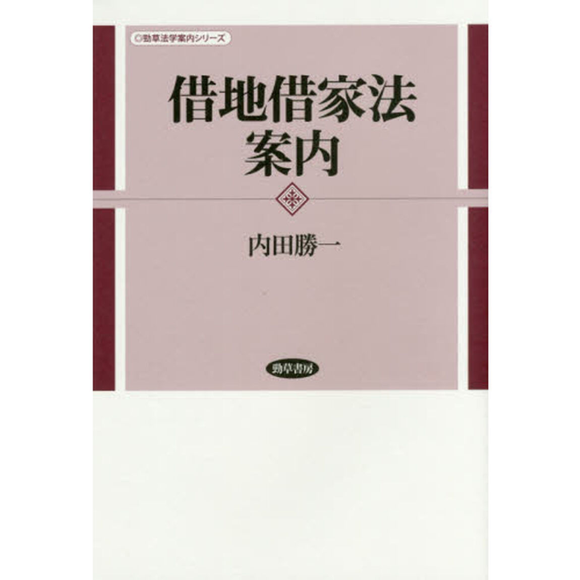 借地借家法案内