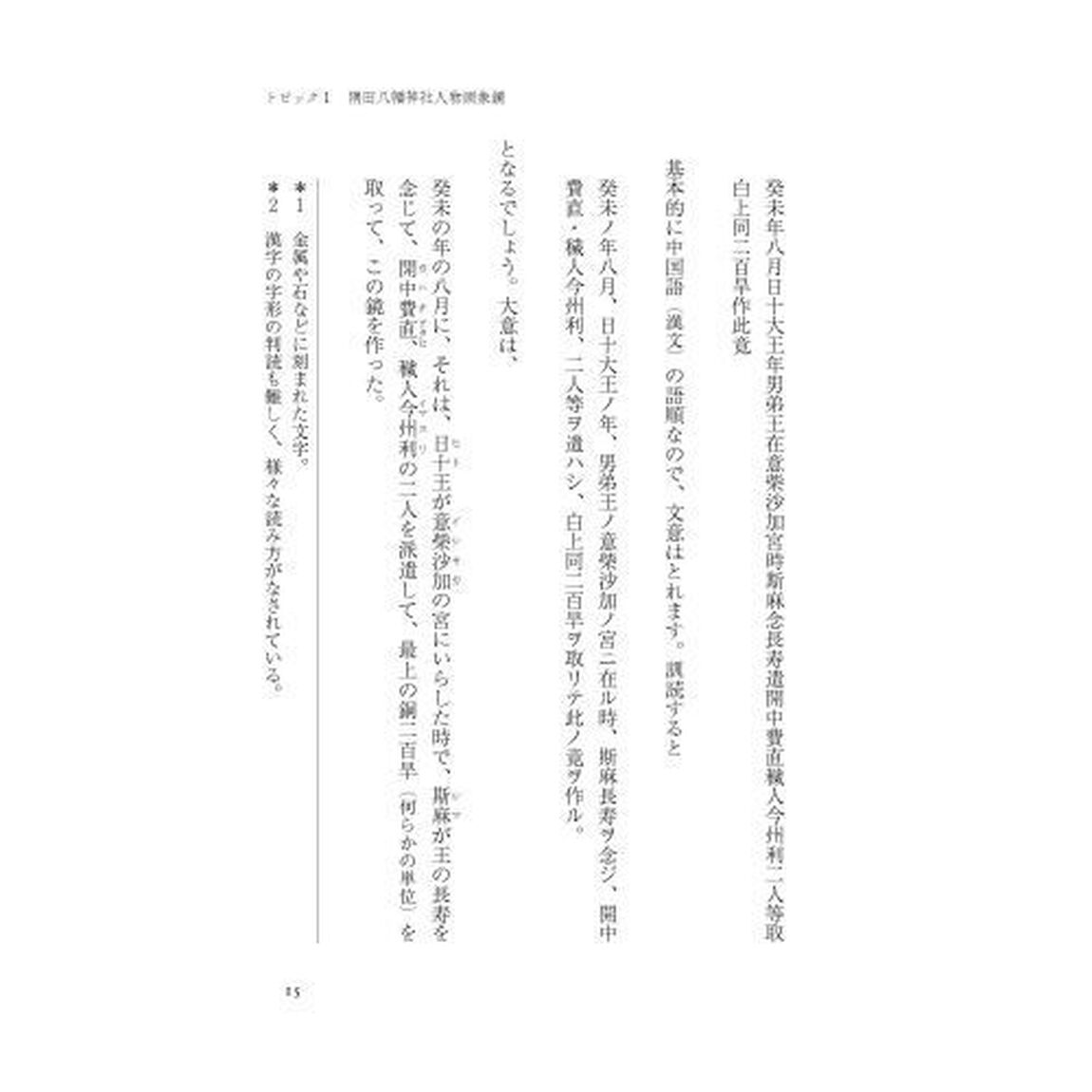 教養としての日本古典文学史