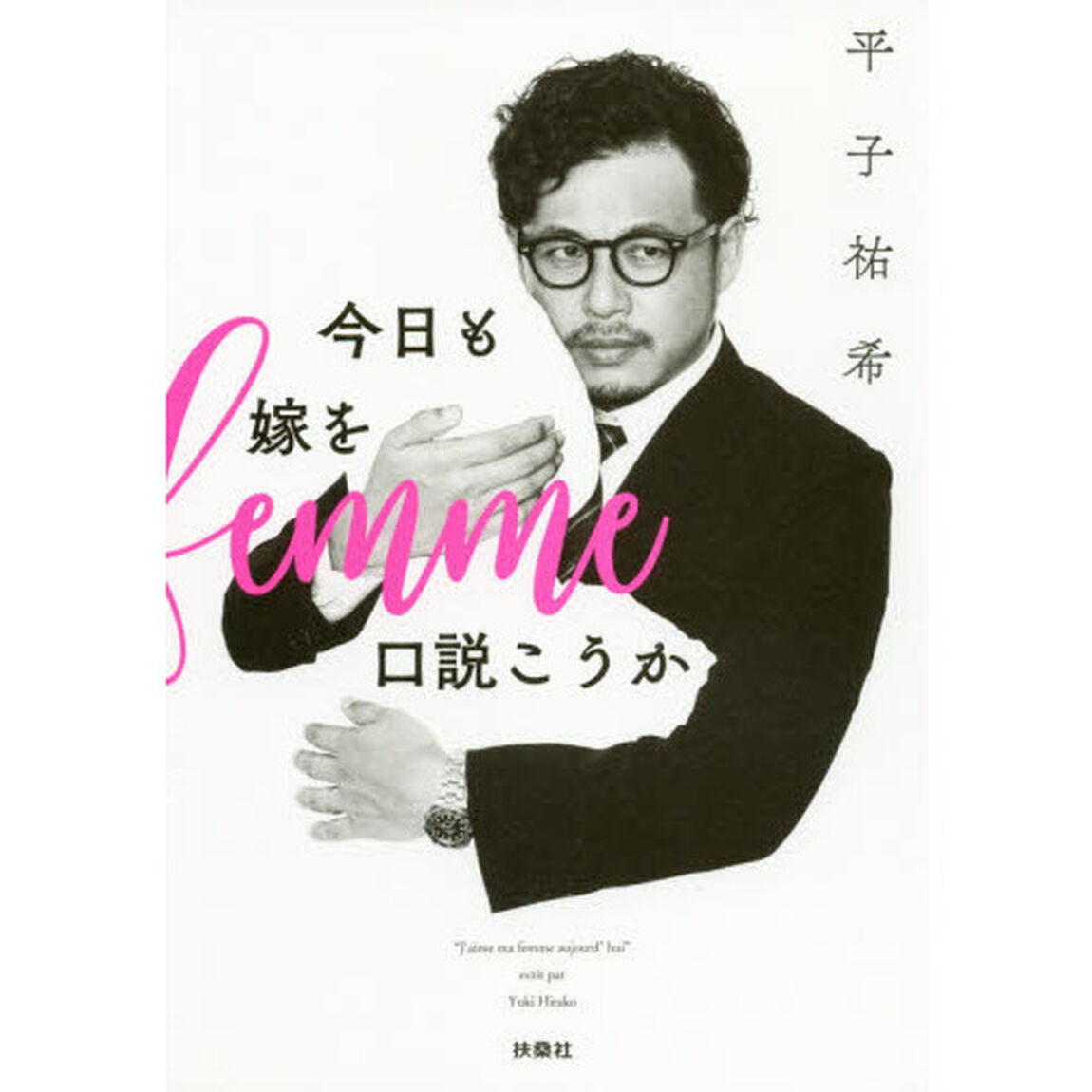 今日も嫁を口説こうか