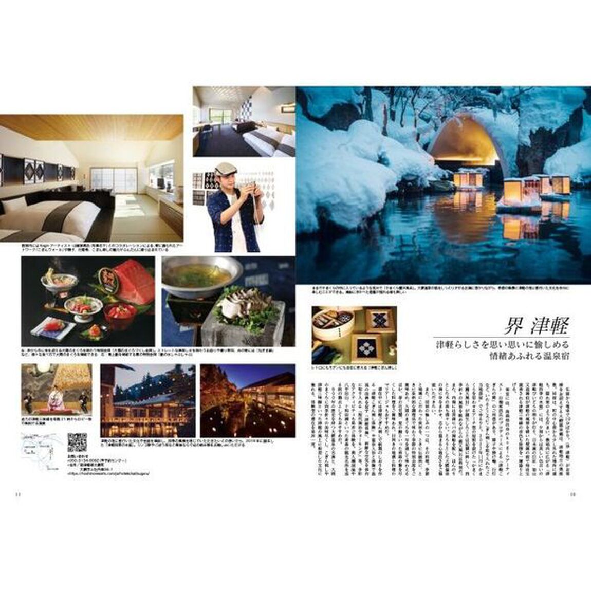 Ｊａｐａｎ　Ｂｒａｎｄ　Ｃｏｌｌｅｃｔｉｏｎ　２０２３青森版