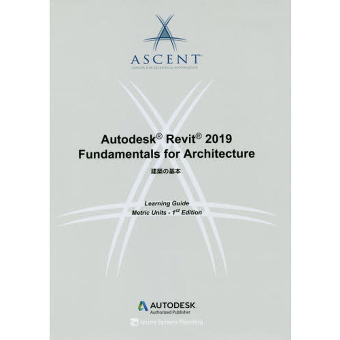 Ａｕｔｏｄｅｓｋ　Ｒｅｖｉｔ　２０１９　Ｆｕｎｄａｍｅｎｔａｌｓ　ｆｏｒ　Ａｒｃｈｉｔｅｃｔｕｒｅ　建築の基本