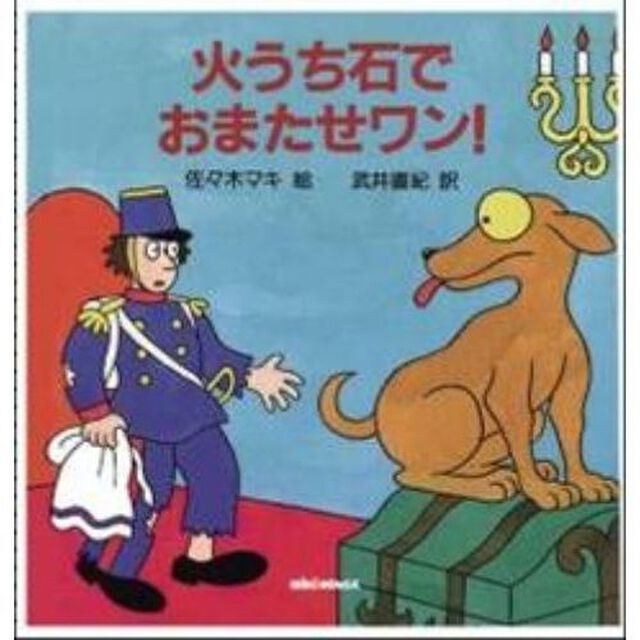 火うち石でおまたせワン！