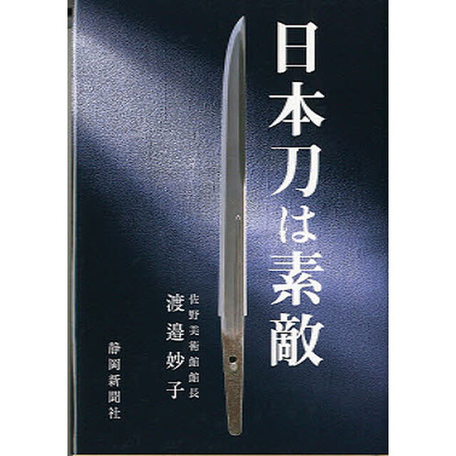 日本刀は素敵