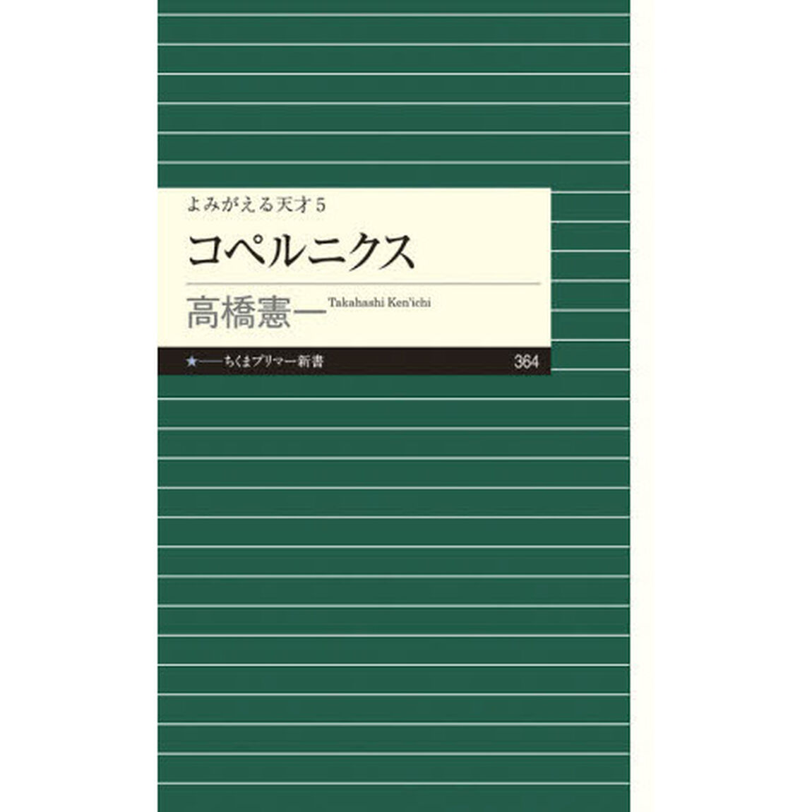 コペルニクス