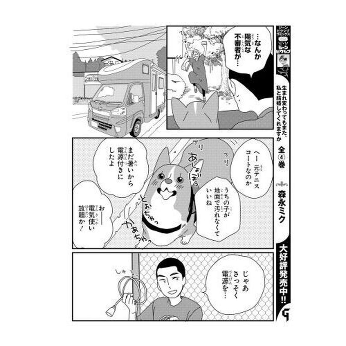 ぼくもいっしょ！　２