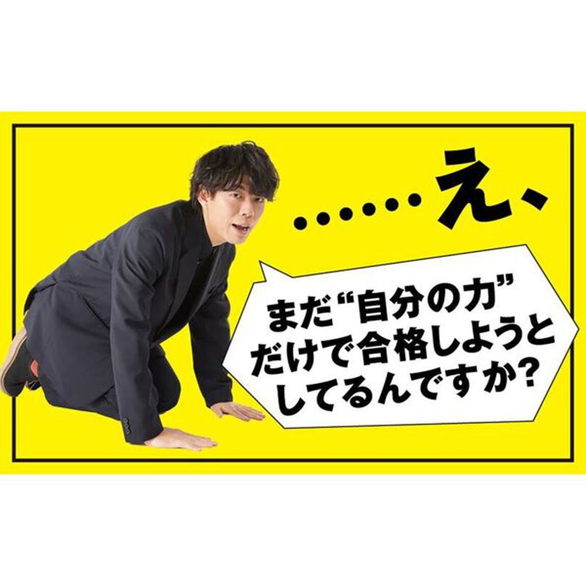 他力本願勉強法　やる気ゼロでも灘&rarr;東大理３