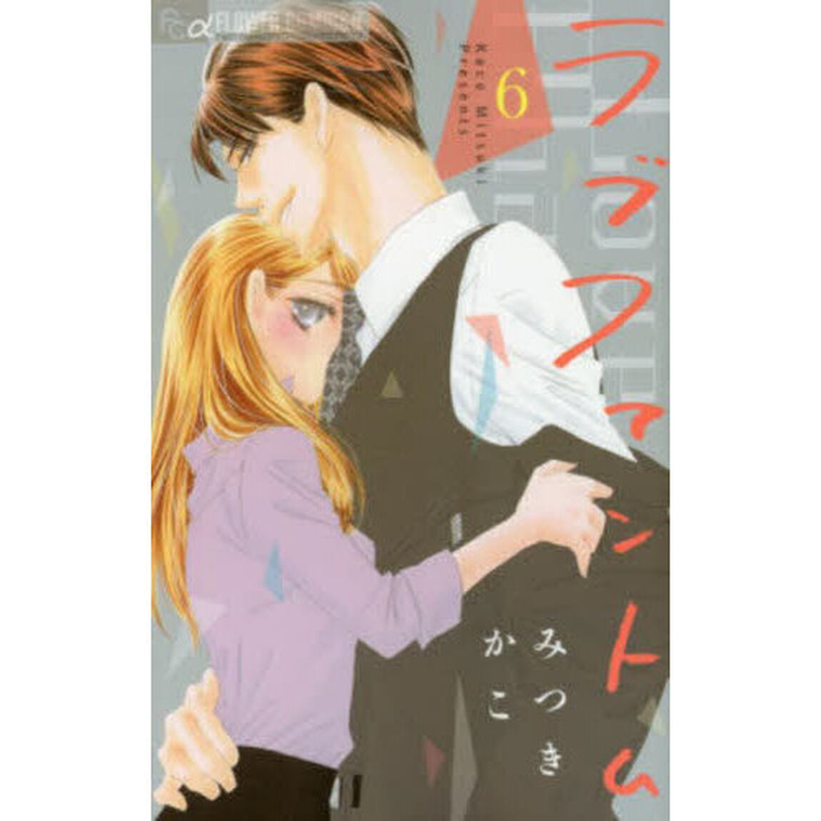 ラブファントム 6
