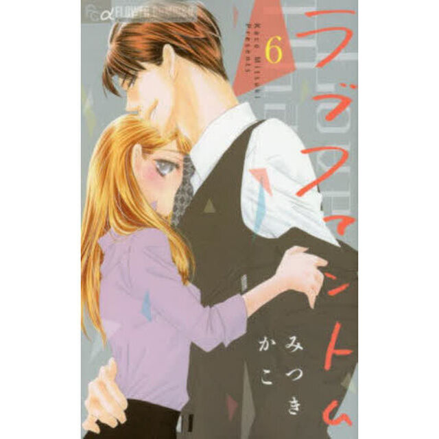 ラブファントム 6
