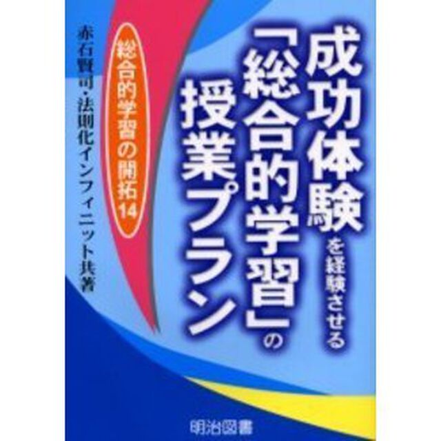 成功体験を経験させる「総合的学習」の授業プラン
