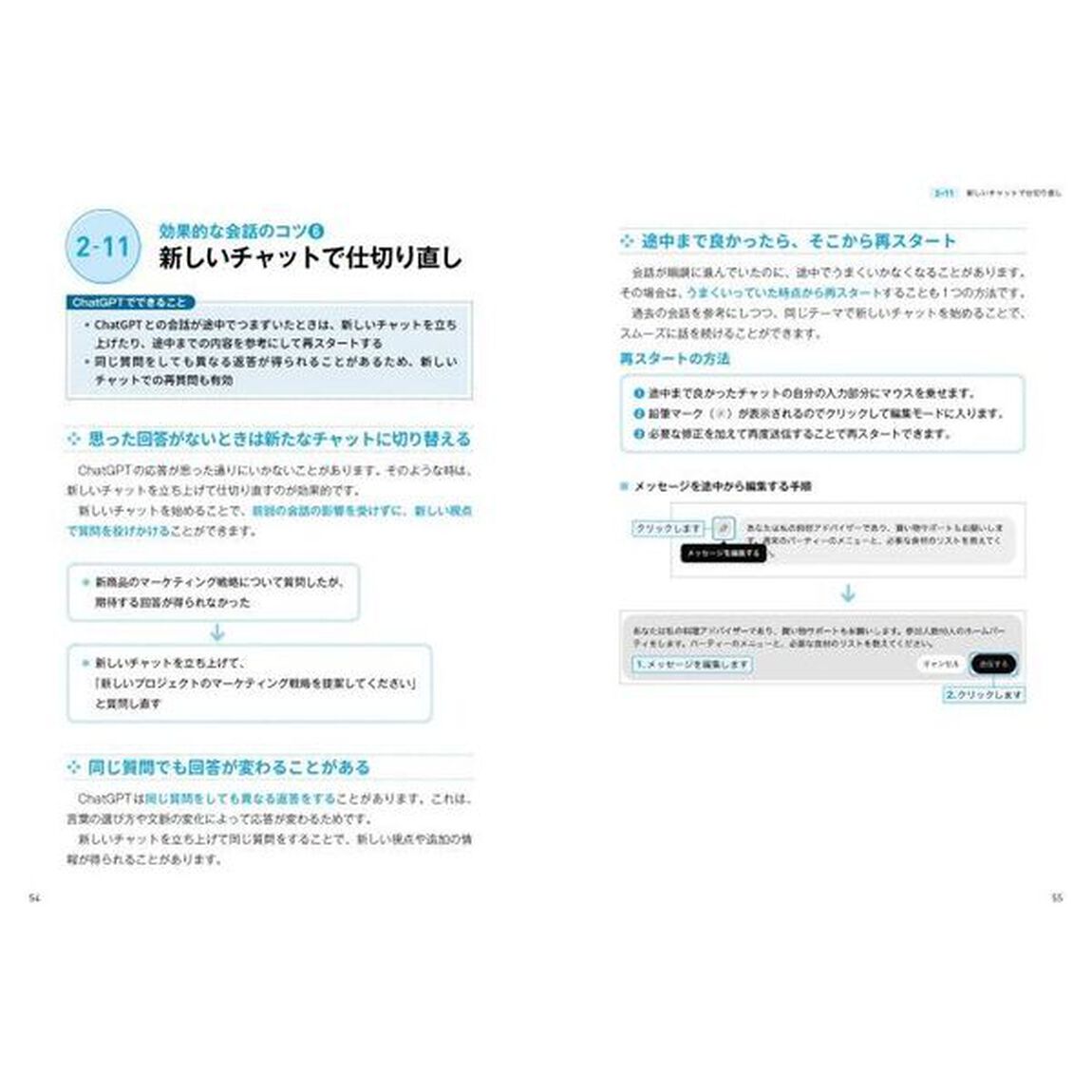 はじめての生成ＡＩ　ＣｈａｔＧＰＴ「超」活用術