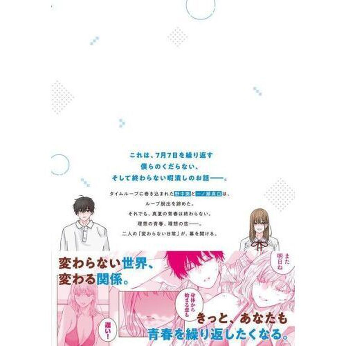 大人になれない僕らは　１
