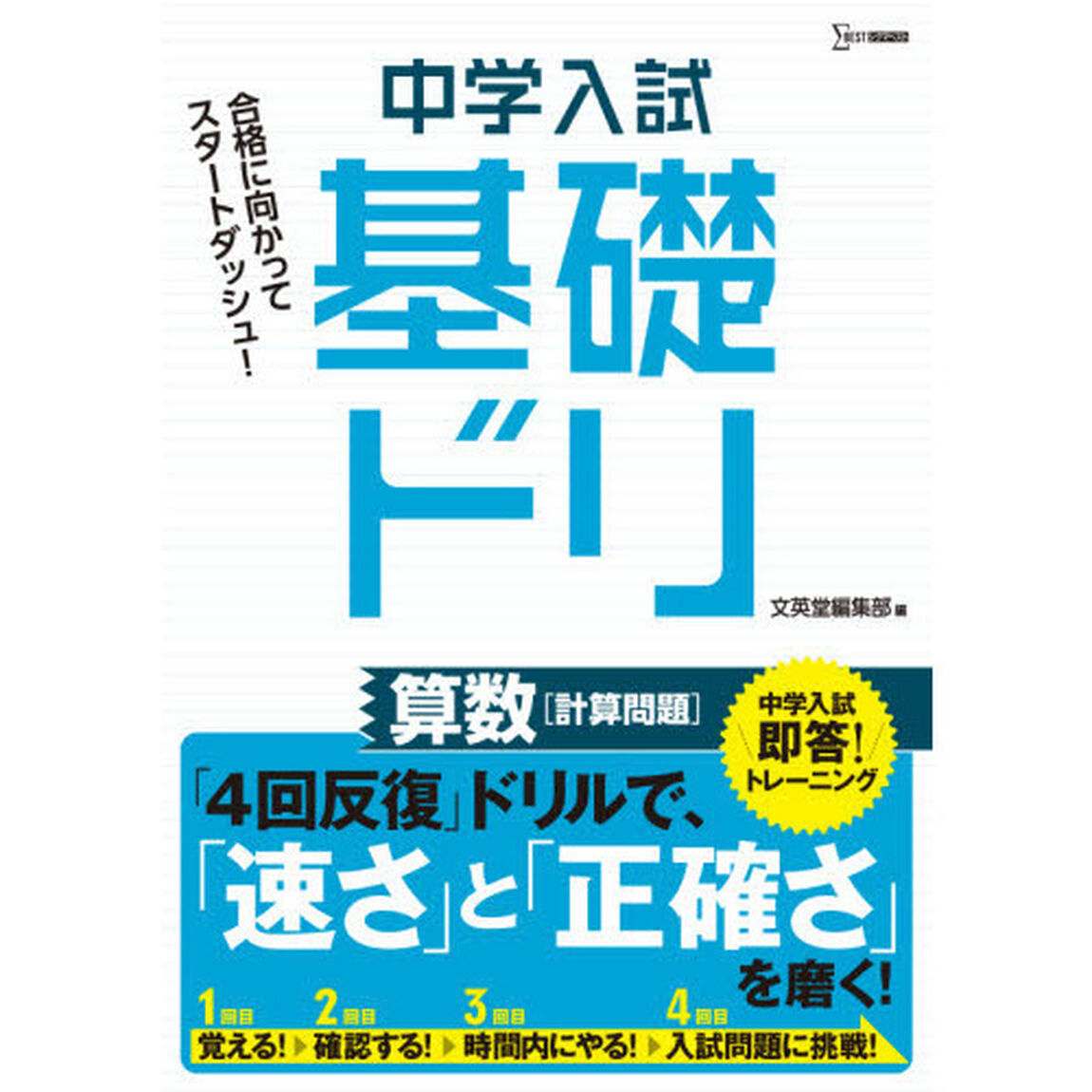 中学入試基礎ドリ算数〈計算問題〉