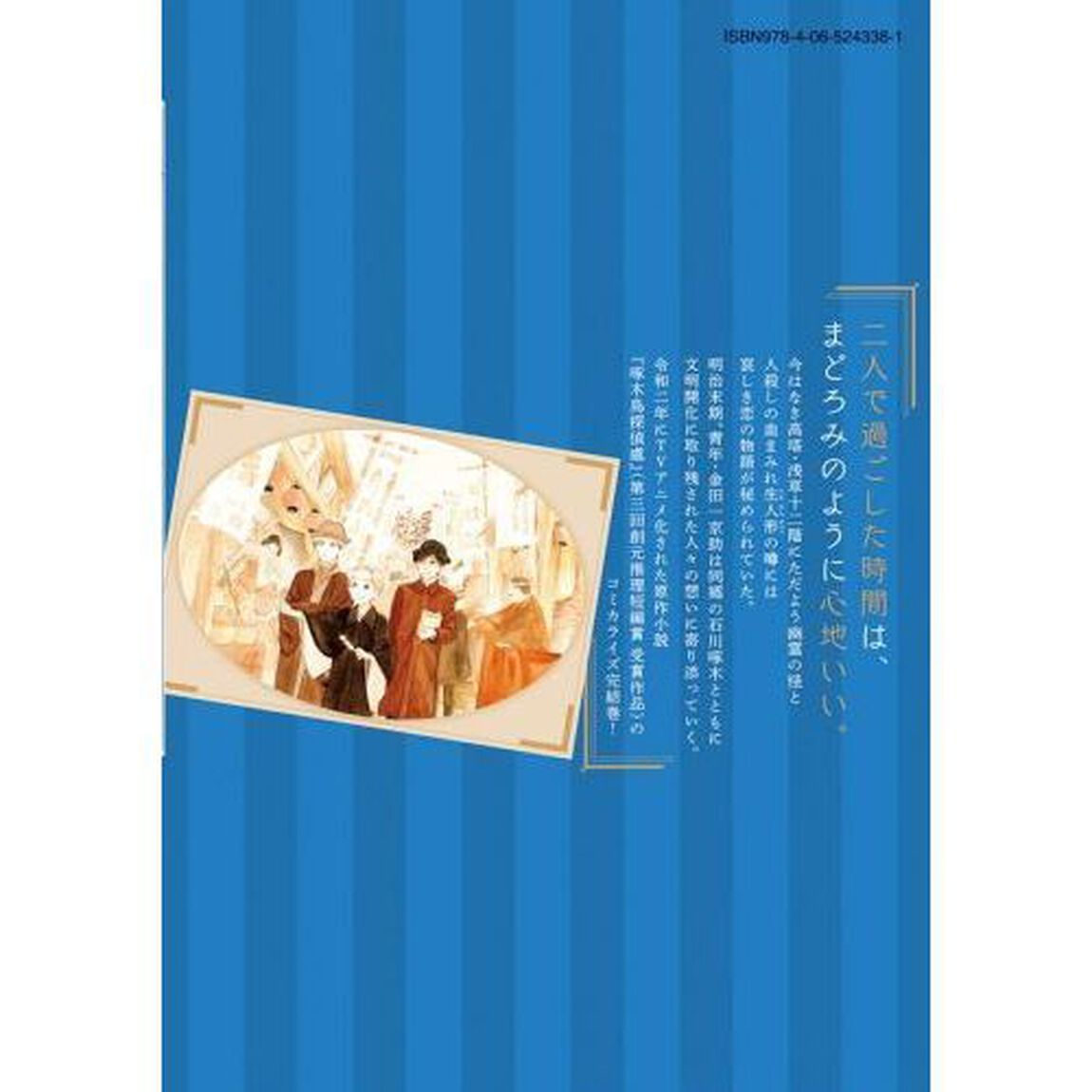 啄木鳥探偵處　２