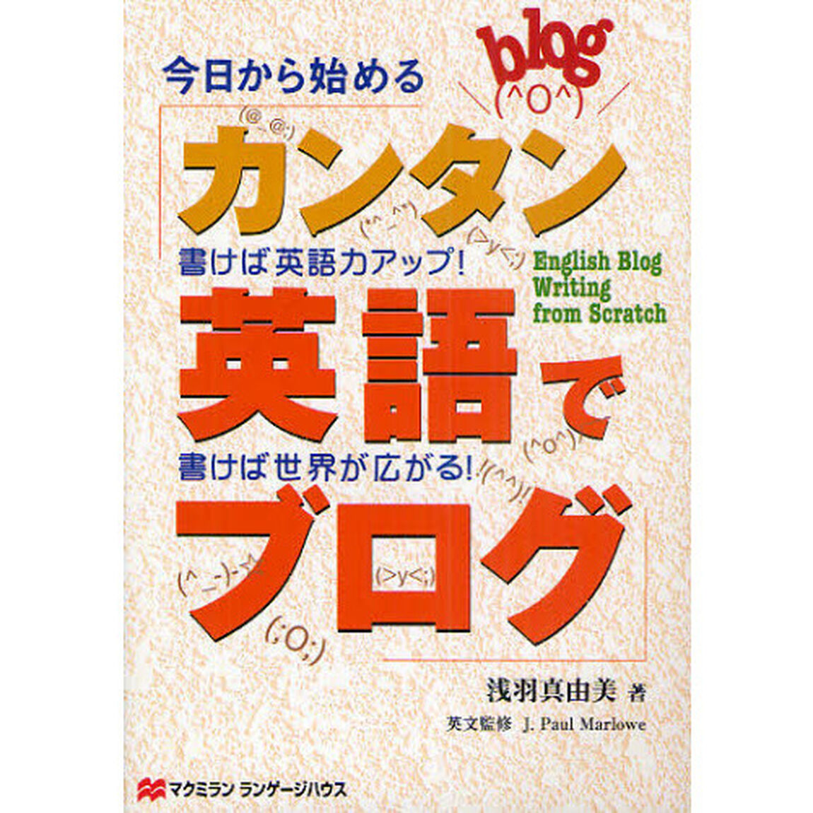 今日から始めるカンタン英語でブログ