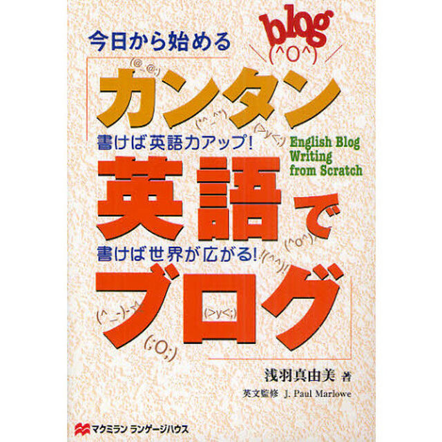 今日から始めるカンタン英語でブログ