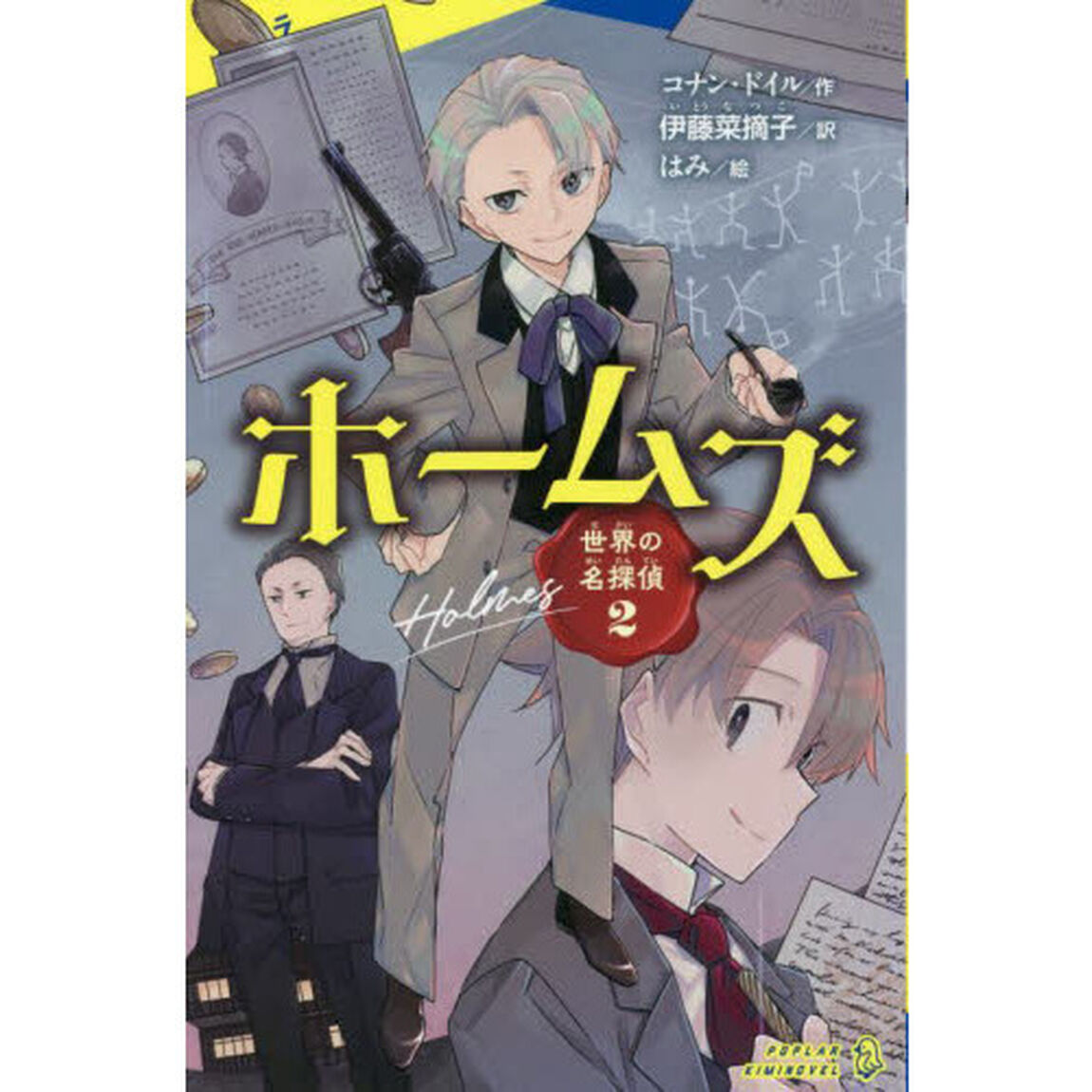 ホームズ