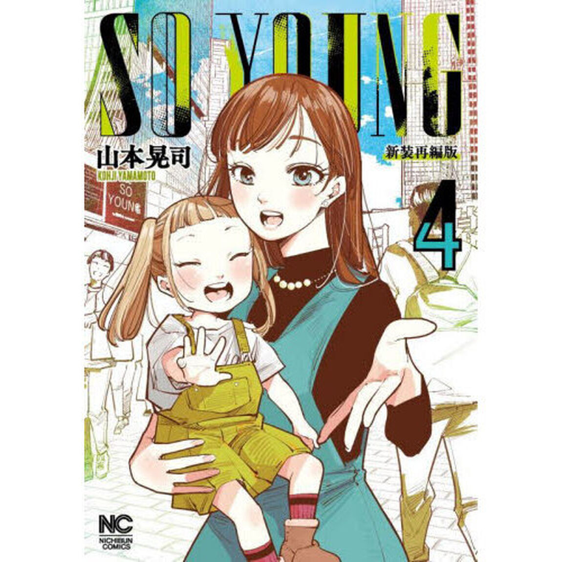 ＳＯ　ＹＯＵＮＧ　４