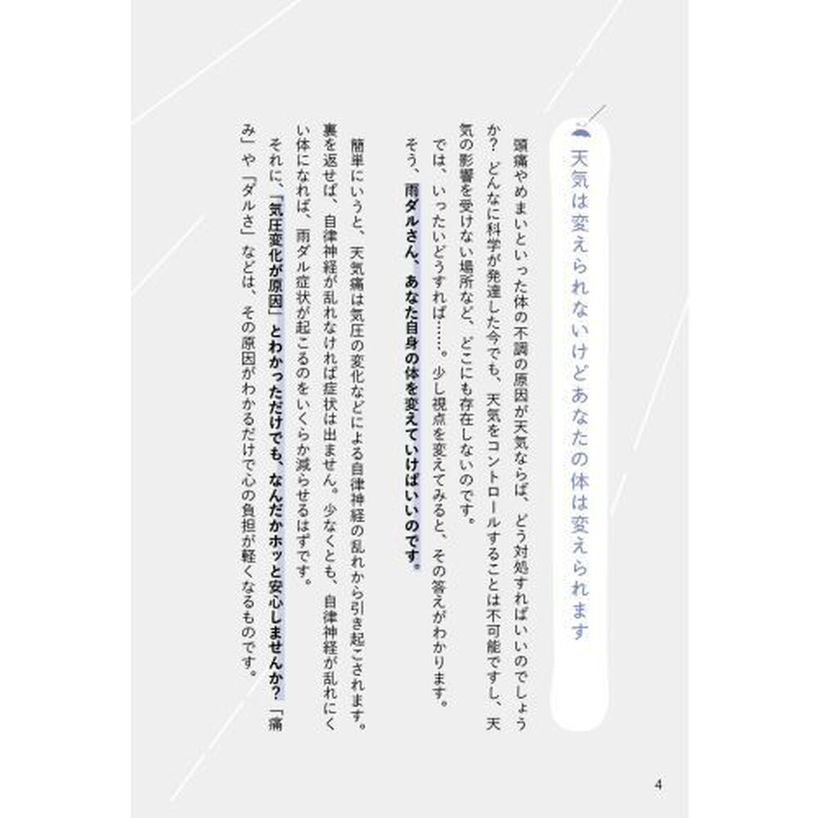 「雨の日、なんだか体調悪い」がスーッと消える「雨ダルさん」の本