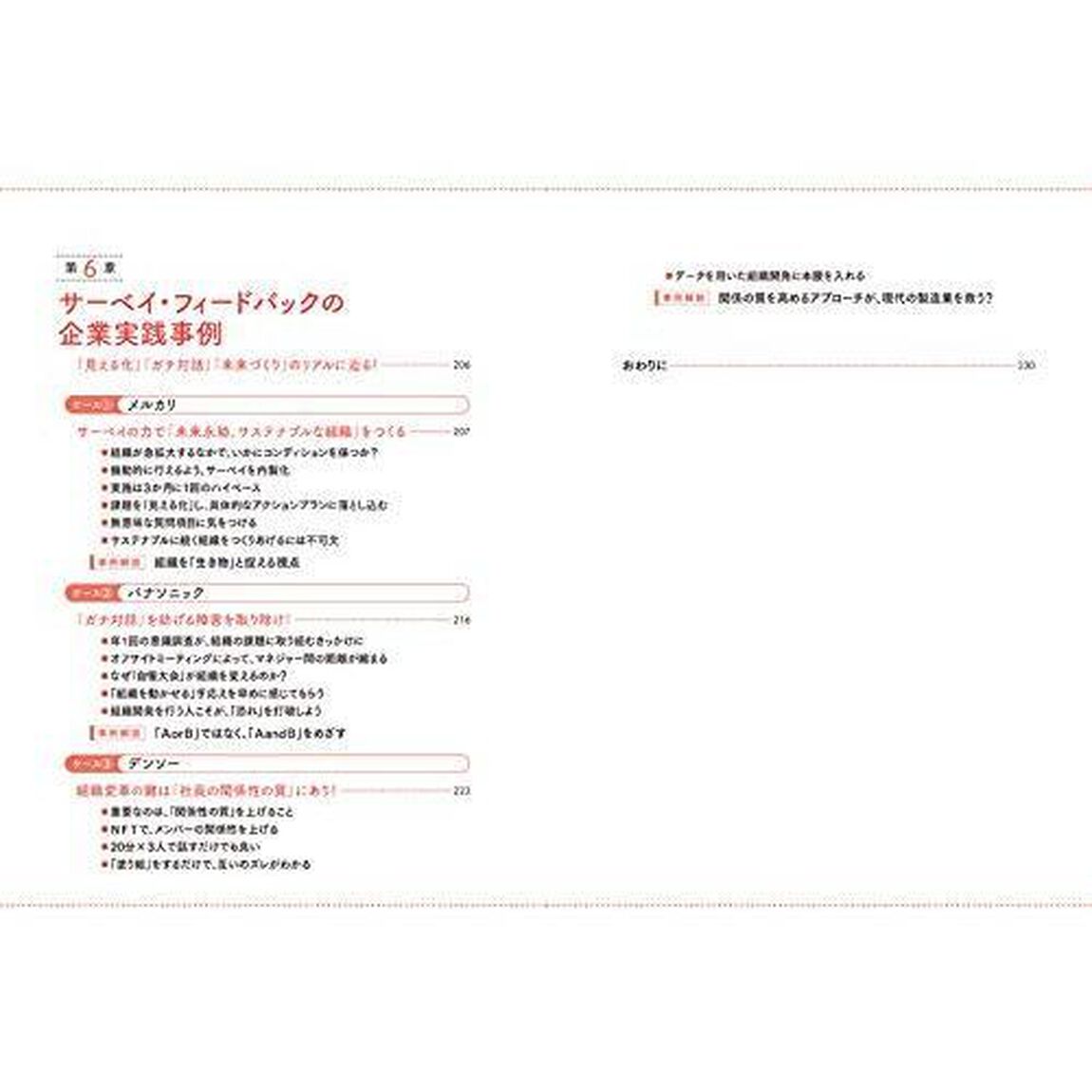 サーベイ・フィードバック入門――「データと対話」で職場を変える技術 【これからの組織開発の教科書】