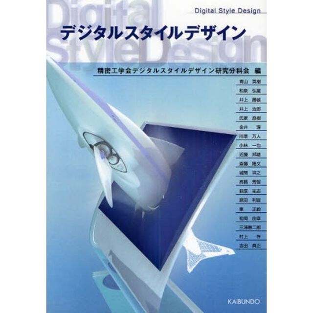 デジタルスタイルデザイン